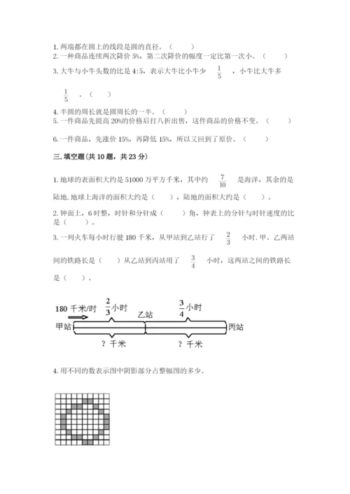 2022人教版六年级上册数学期末测试卷含完整答案【网校专用】.docx