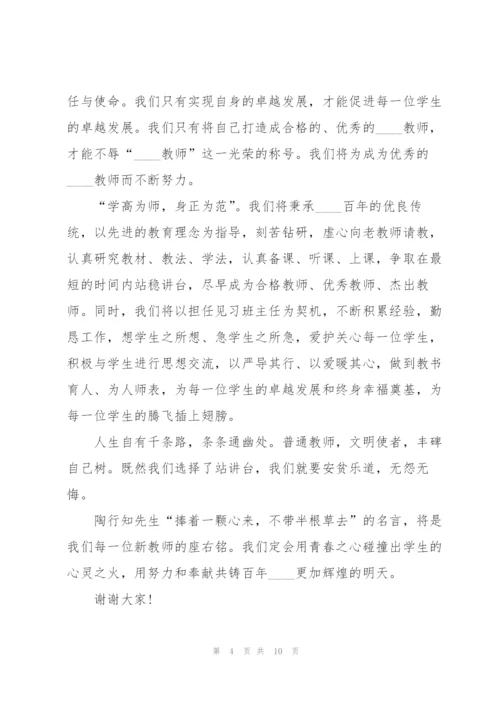 新进教师代表发言稿600字5篇.docx