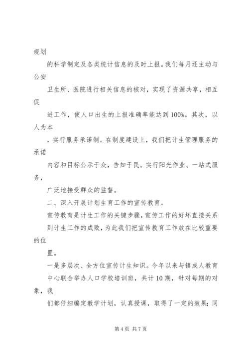 恒州镇计划生育服务站工作总结 (3).docx