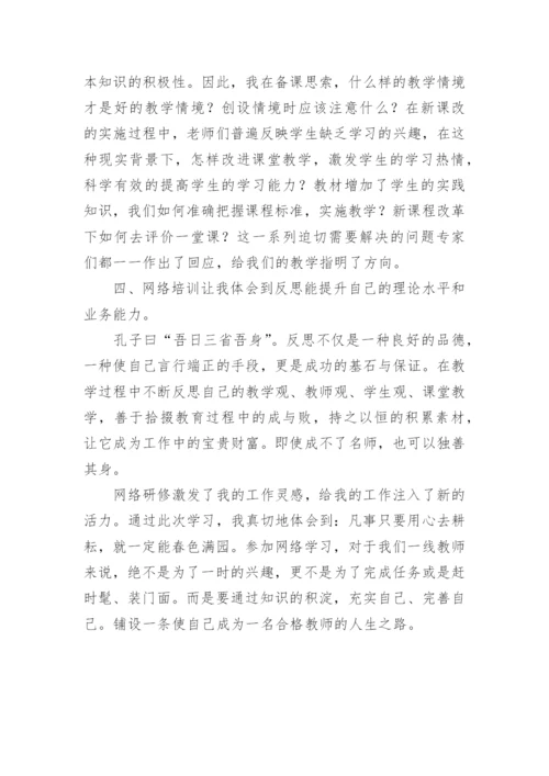 奥鹏教师培训研修总结.docx