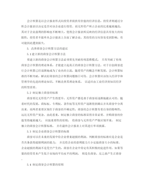 精编之论文的总结格式范文.docx