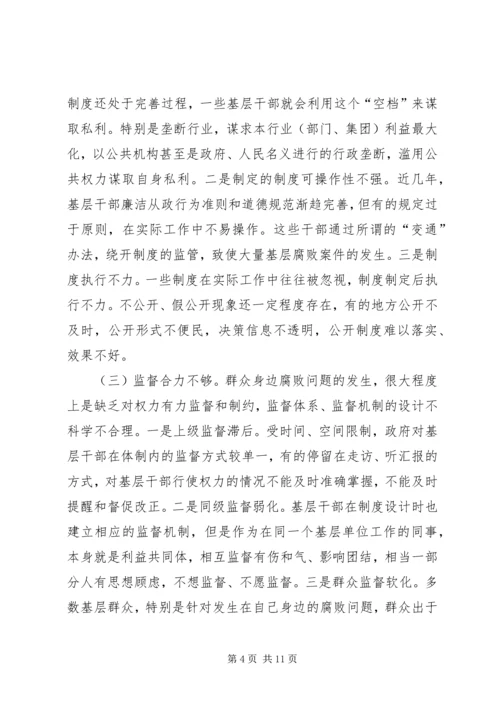 如何加大对群众身边不正之风和腐败问题的查处力度.docx