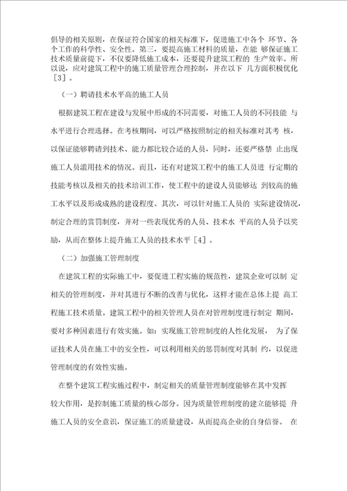 建筑中级职称论文范文参考