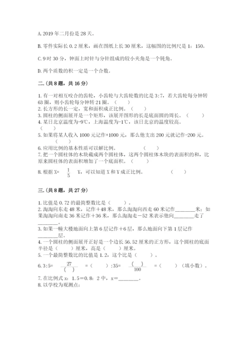 浙江省宁波市小升初数学试卷及答案【历年真题】.docx