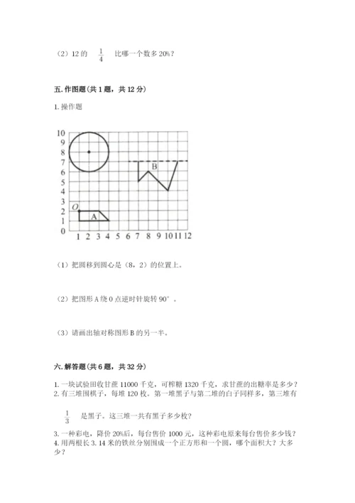 小学六年级数学上册期末卷含答案【夺分金卷】.docx