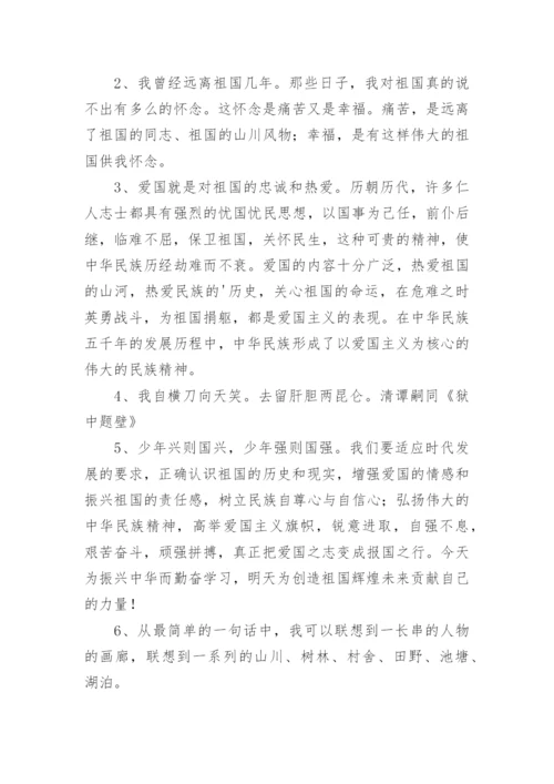 家国情怀的名人名言.docx