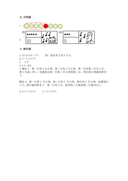 北师大版一年级上册数学期中测试卷带答案（突破训练）.docx