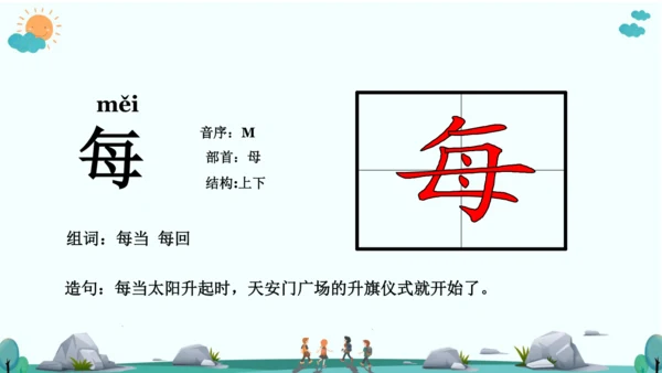 9 黄山奇石 课件