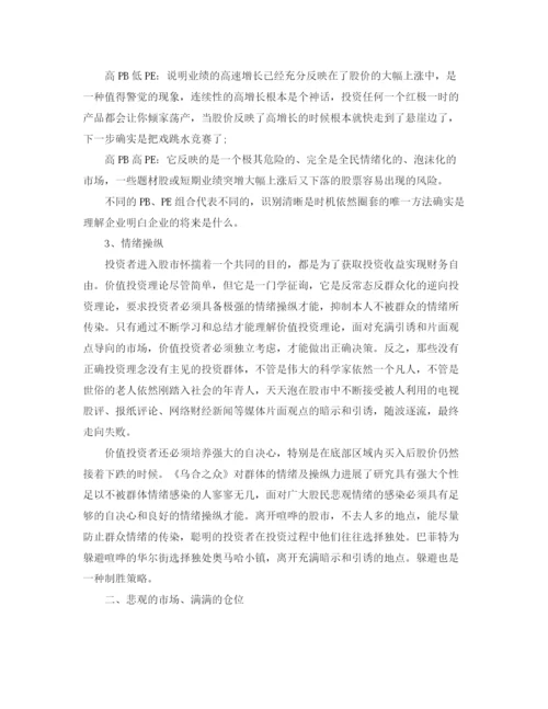 精编之期货年度工作参考总结范文五篇.docx