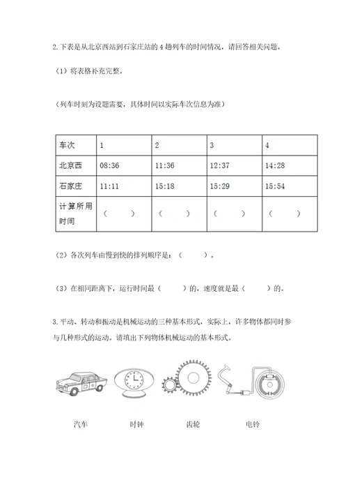 教科版科学三年级下册第一单元《物体的运动》测试卷典优