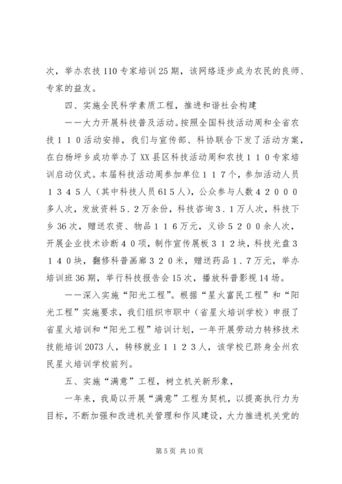 市科技局工作总结及工作计划.docx