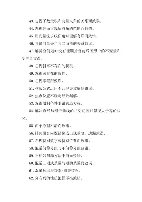 2024年高考数学常考的易错知识点归纳