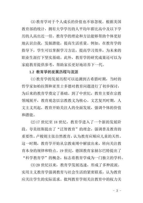教育学毕业论文选题参考