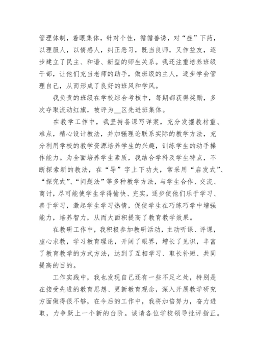 2023申请骨干教师岗位申请书模板（10篇）.docx