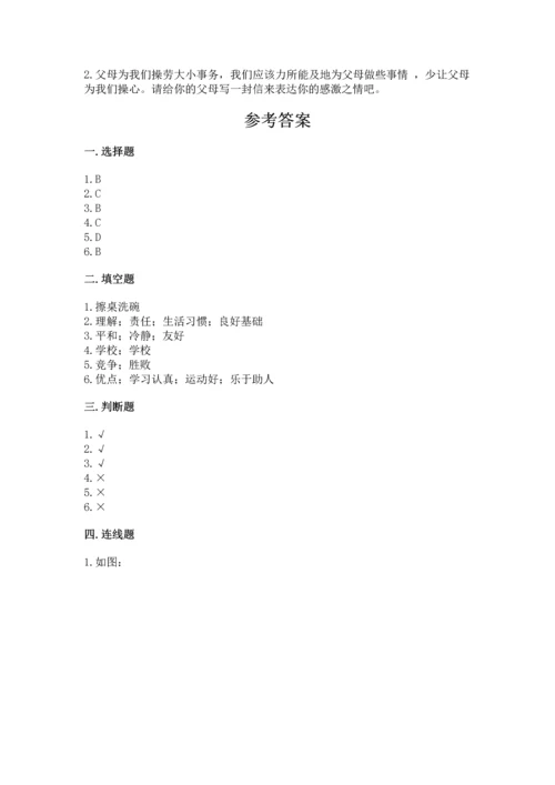 部编版道德与法治四年级上册期中测试卷含答案（轻巧夺冠）.docx