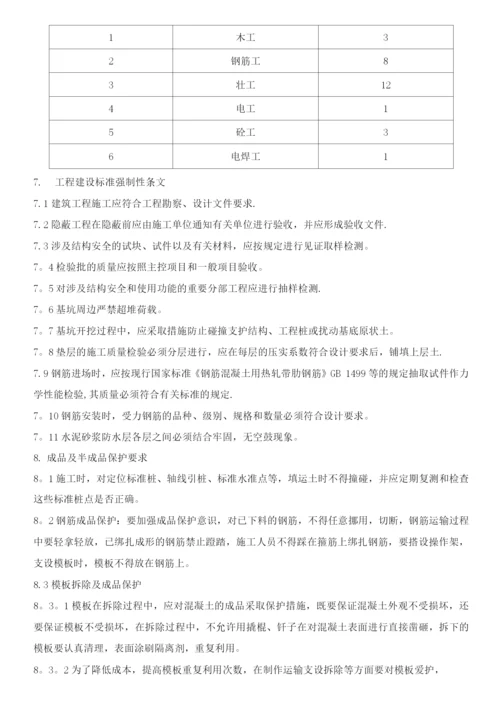 钢筋混凝土水池施工方案3.docx