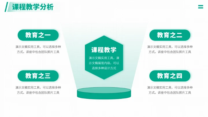 青绿色学校学校教育教学PPT模板