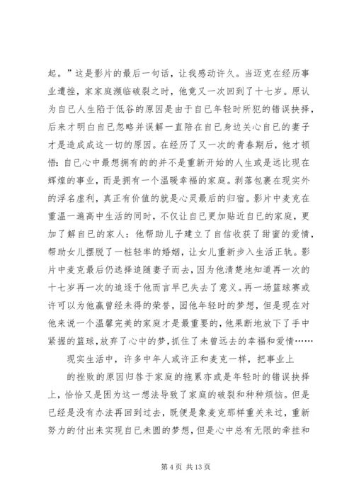 第一篇：重返荣耀观后感.docx