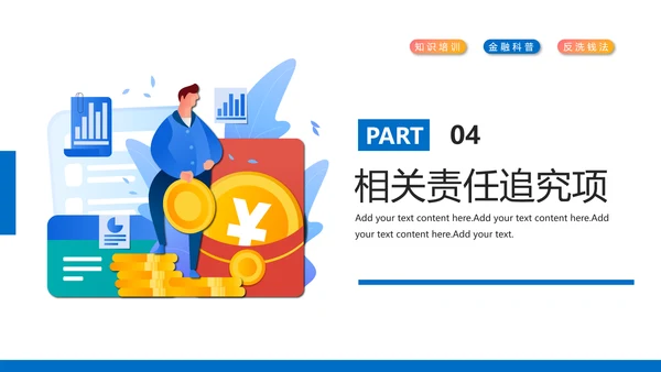金融安全培训金融机构银行知识PPT模板