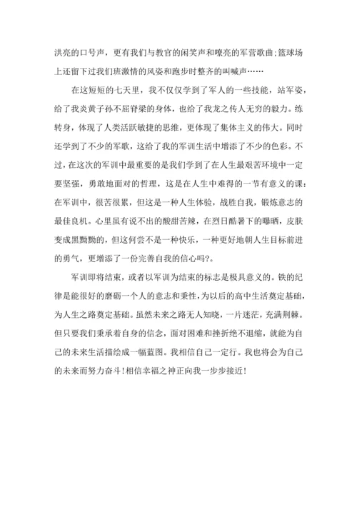 初一新生军训的心得体会范文.docx