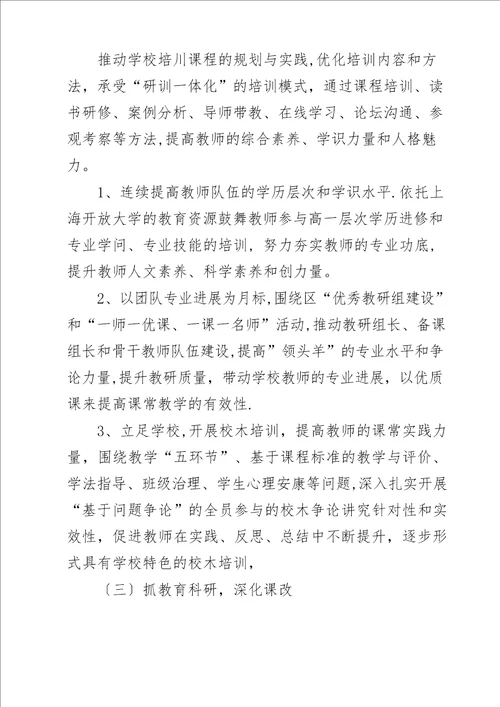 学校教师队伍建设实施方案