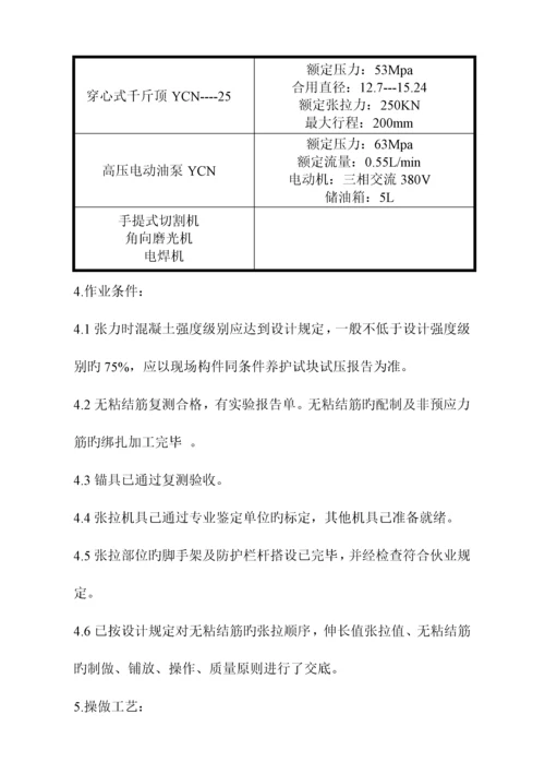 标准工艺重点标准预应力最后.docx