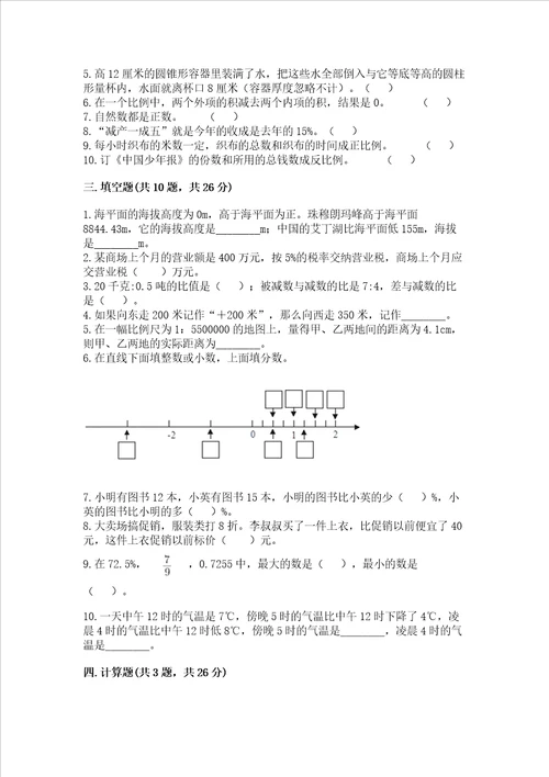 小学数学六年级下册期末易错题精品突破训练