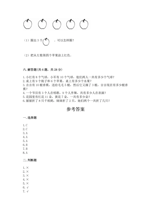 小学一年级上册数学期末测试卷（培优a卷）.docx