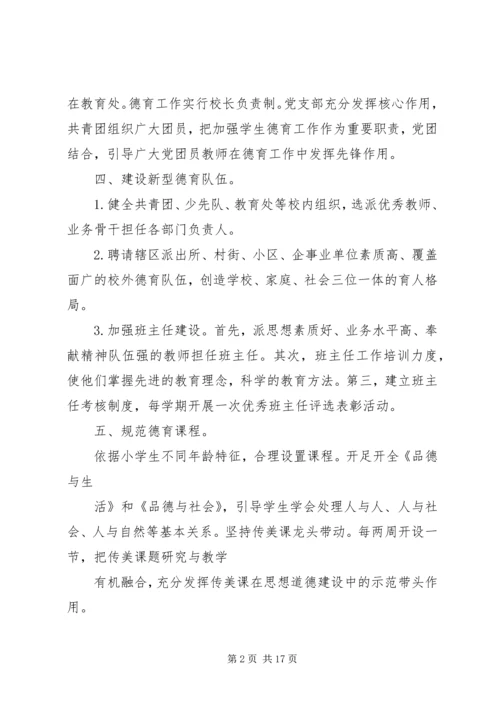 道德建设的实施方案.docx