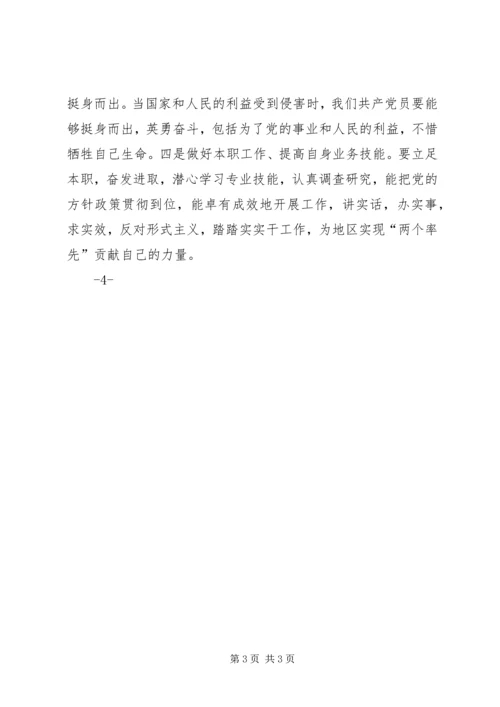 学习先进模范人物心得体会 (3).docx