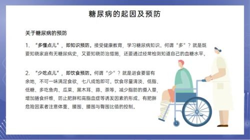 糖尿病健康讲座，女医师通用PPT模板