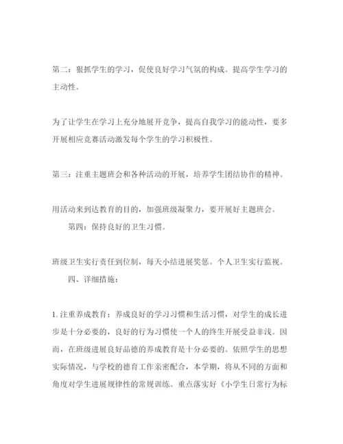 精编一年级上学期班主任工作参考计划范文.docx