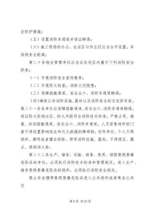 公司消防安全管理办法.docx