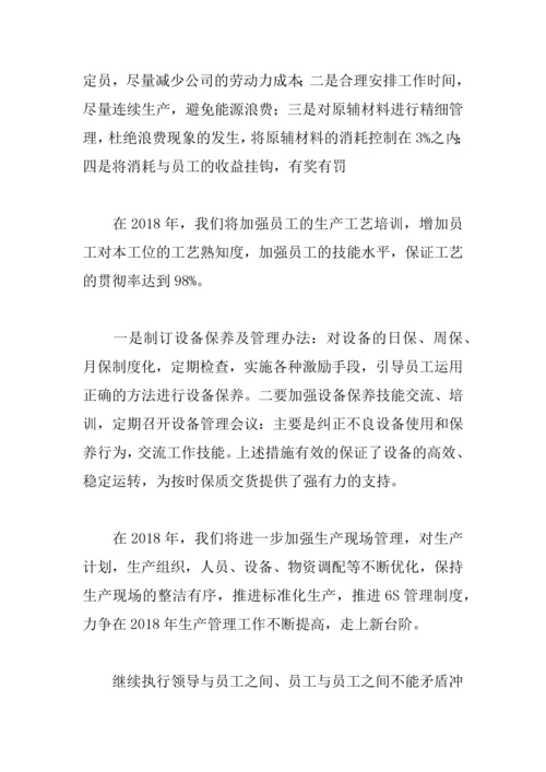 2018车间生产工作计划.docx