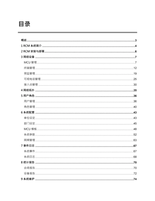 管理员手册模板.docx