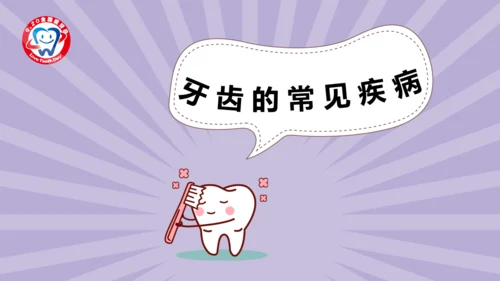 口腔健康主题班会通用PPT模板