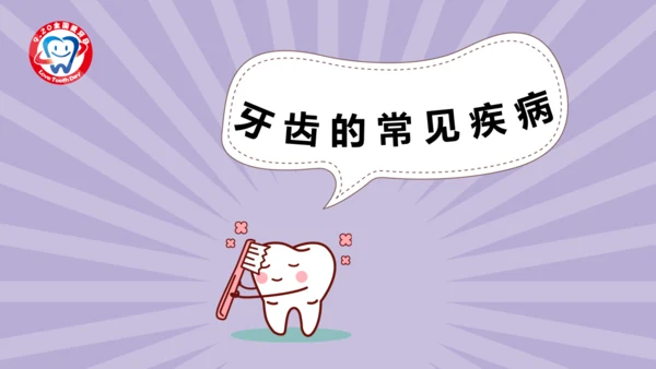 口腔健康主题班会通用PPT模板