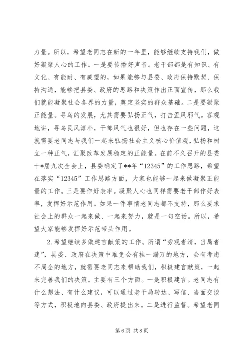 县离退休干部形势报告会讲话稿.docx