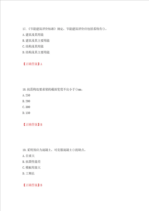 二级建造师建筑工程管理与实务试题题库强化训练卷含答案第73套