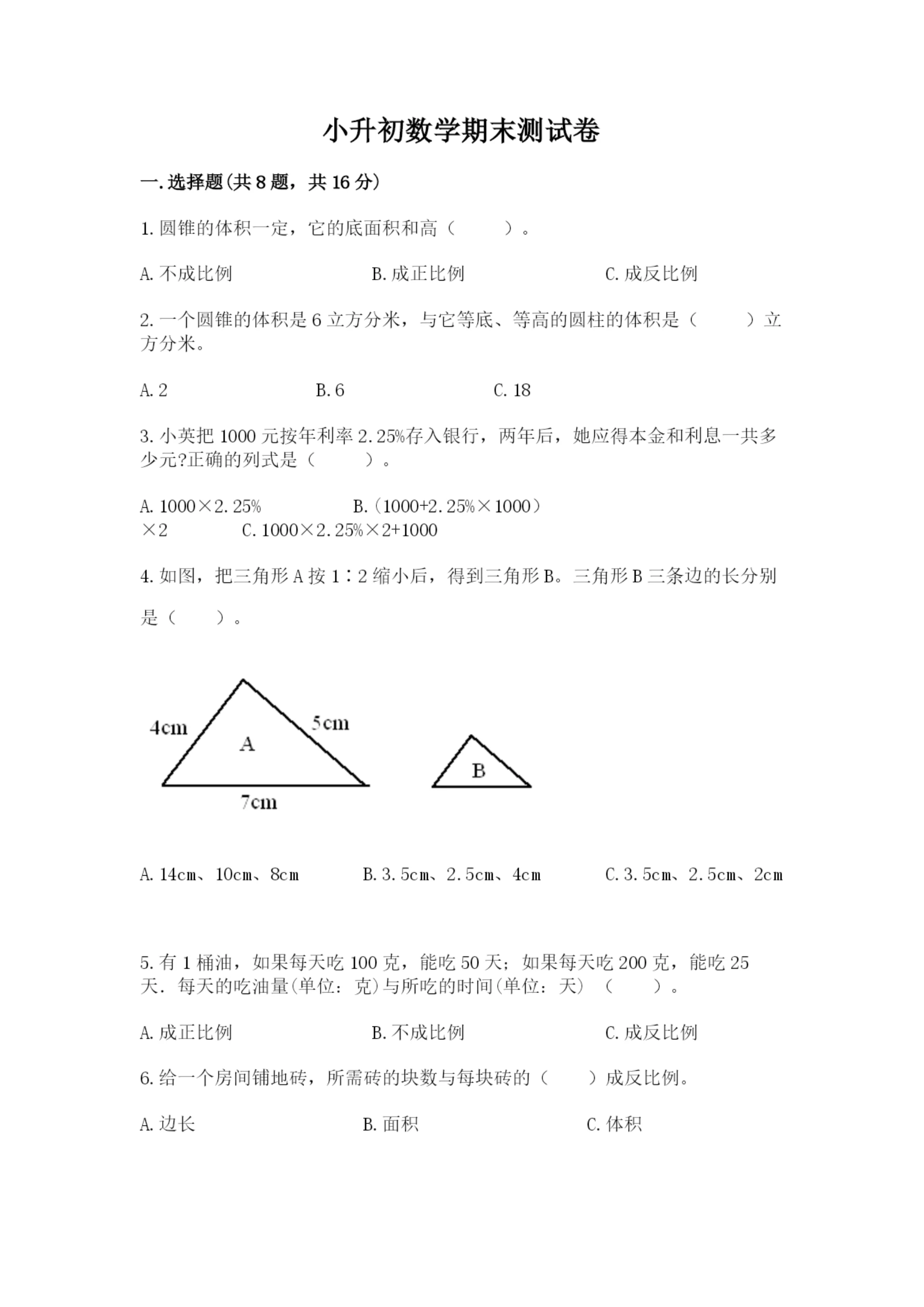 小升初数学期末测试卷带答案.docx