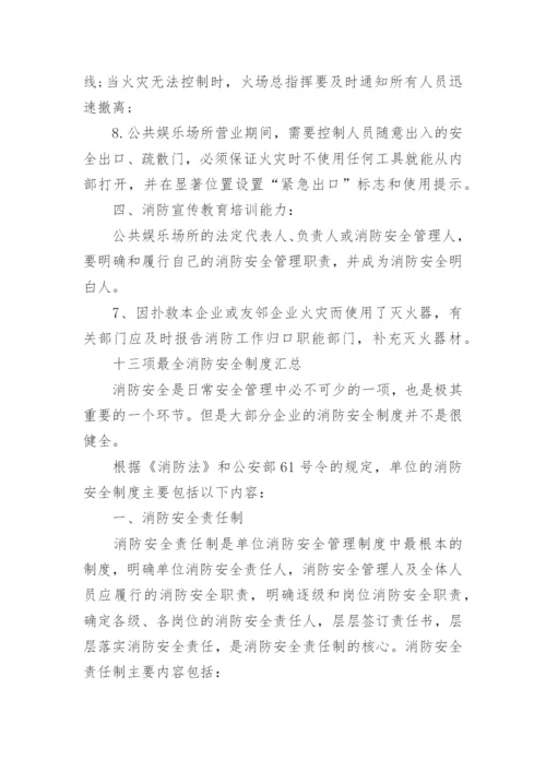 消防设施器材维护管理制度.docx