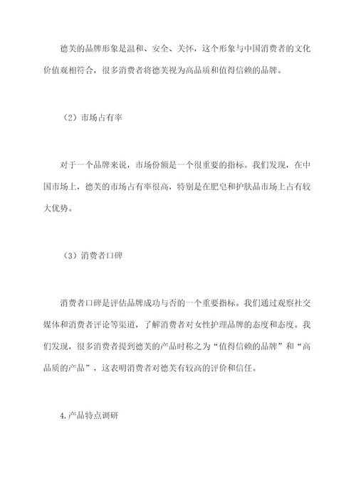 德芙市场调研分析报告