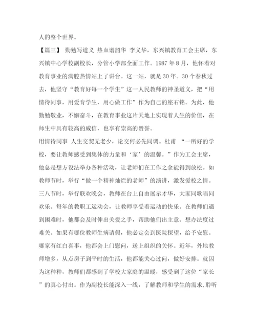 精编之优秀教师主要事迹材料优秀教师事迹材料范文5篇汇编.docx