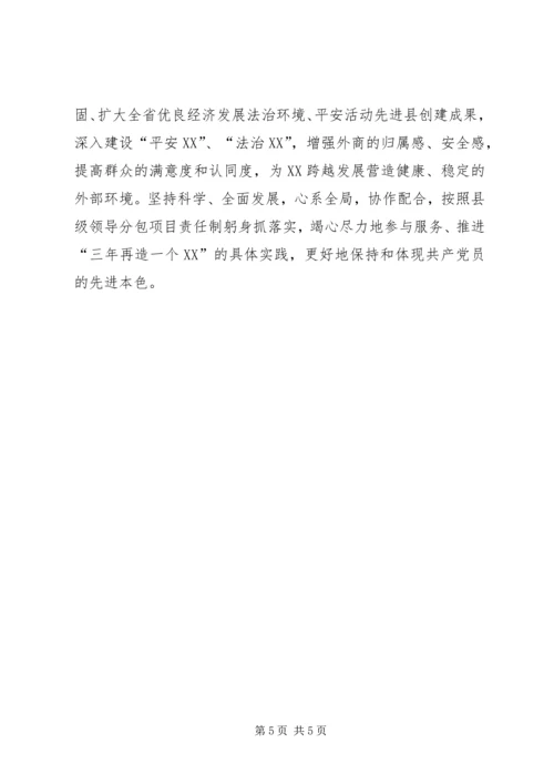 真学实做踏实苦干永葆共产党员的先进本色 (2).docx