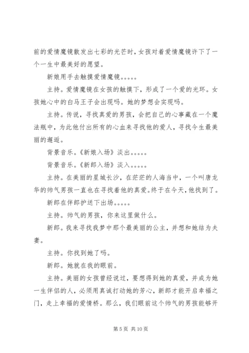 婚庆主持人台词大全.docx