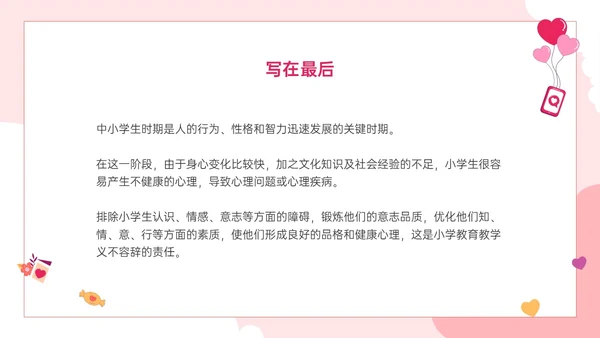 红色卡通关注心灵关爱生命主题班会PPT课件珍爱生命心理健康教育