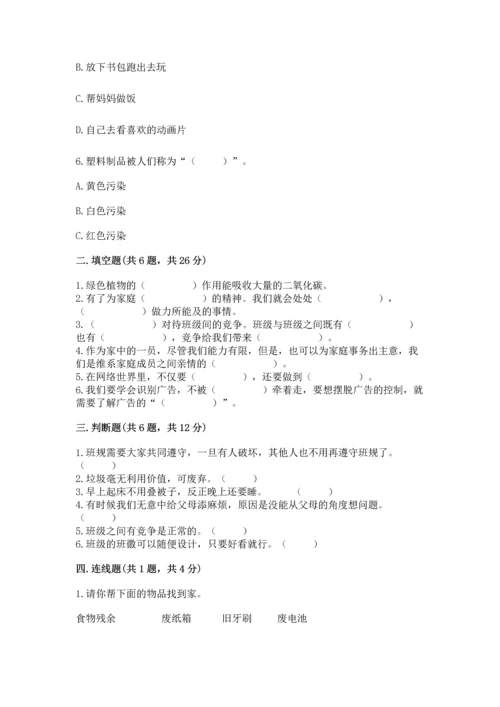部编版四年级上册道德与法治期末测试卷精品（名校卷）.docx