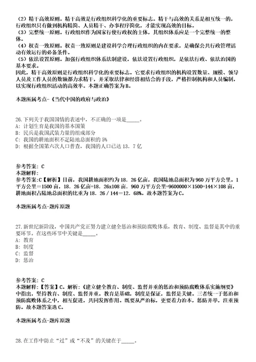 甘肃煤田地质局2022年校园招聘86名地质测绘类专业人员模拟卷第27期含答案详解