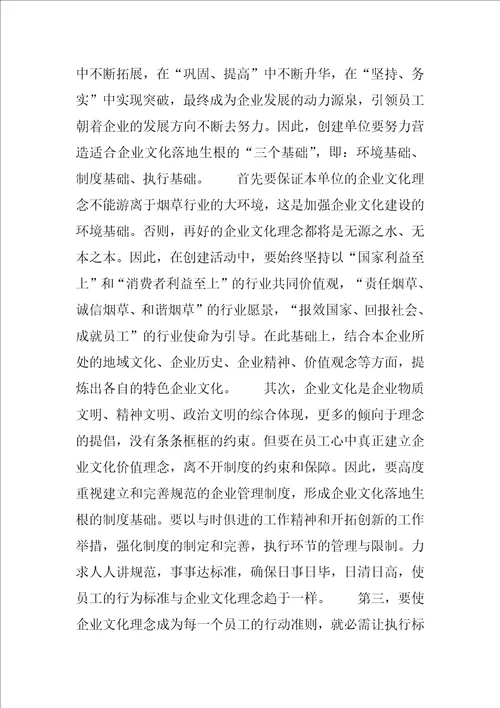 烟草优秀基层单位创建活动心得体会烟草奋发有为心得体会