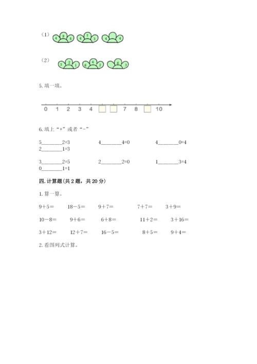 北师大版一年级上册数学期末测试卷精品（名师系列）.docx